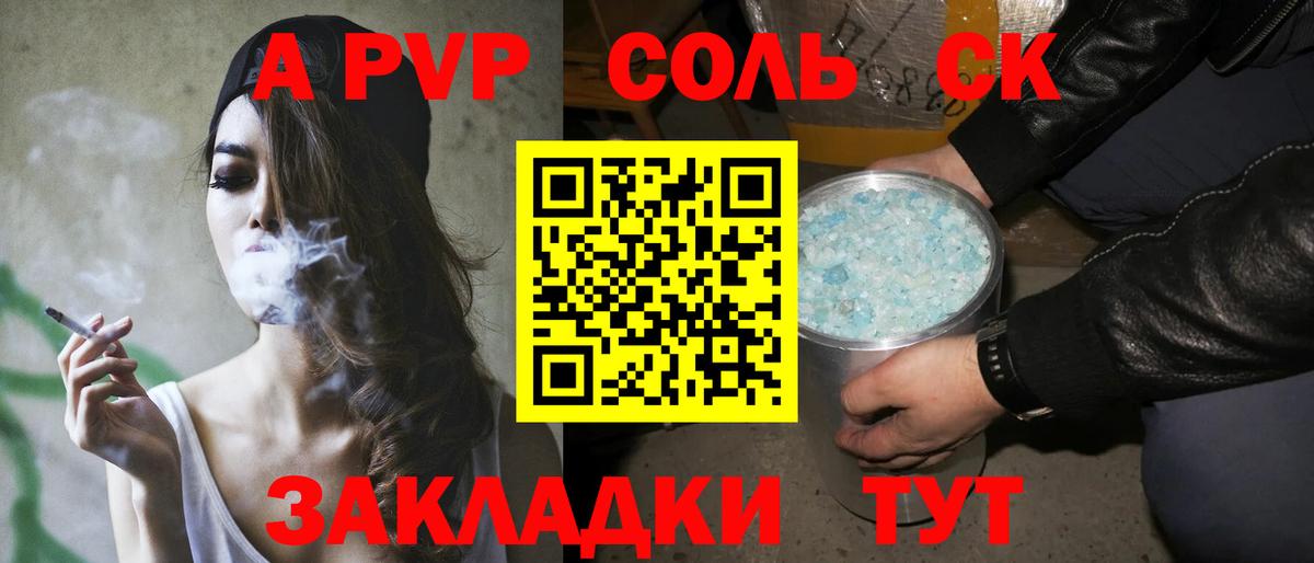 A PVP VHQ  A PVP Crystall  Кемерово  где продают   Вход с VPN 