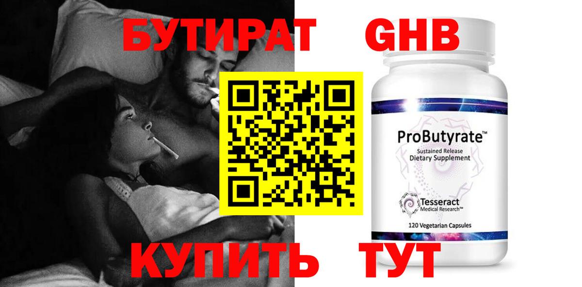 Бутират 99% Кемерово