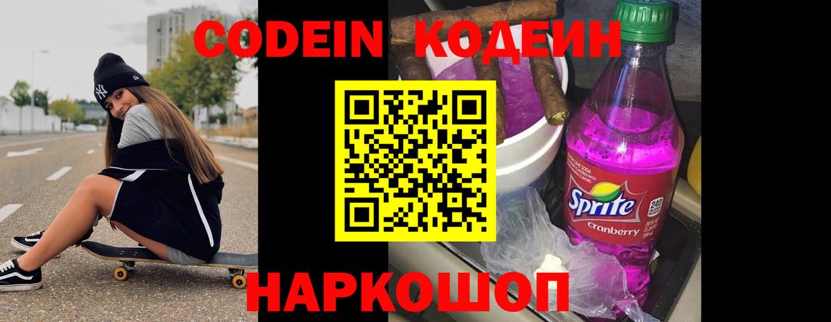 Codein Purple Drank  Вход с VPN  Кемерово 