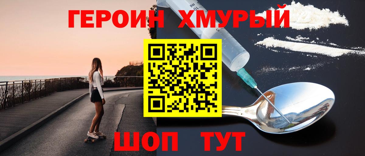 Кемерово  ГЕРОИН хмурый  Вход с VPN 