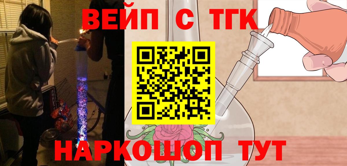 ТГК вейп с тгк Кемерово